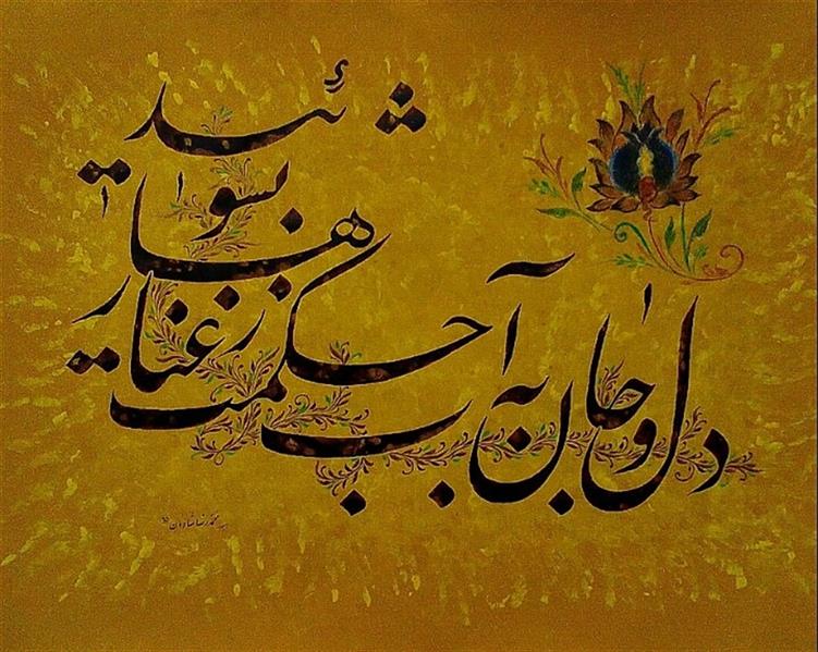 هنر خوشنویسی محفل خوشنویسی محمدرضاشادمان زمینه گوهاش برجسته.قلم نی.اثرثابت.ابعاد۵۰/۷۰