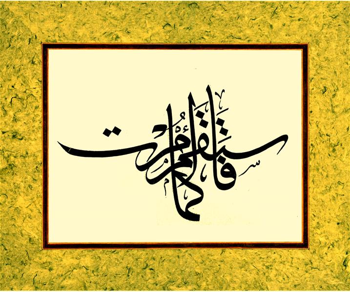 هنر خوشنویسی محفل خوشنویسی ستار ولی نژاد فاستقم کما امرت‌...