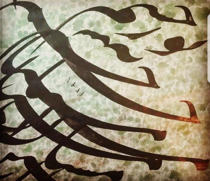 هنر خوشنویسی محفل خوشنویسی علیرضاعبادی دیتل سیاه مشق دانگ جلی(پهنای قلم:۱/۸سانتی متر)