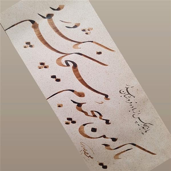 هنر خوشنویسی محفل خوشنویسی علیرضاعبادی 