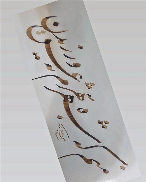 هنر خوشنویسی محفل خوشنویسی علیرضاعبادی 