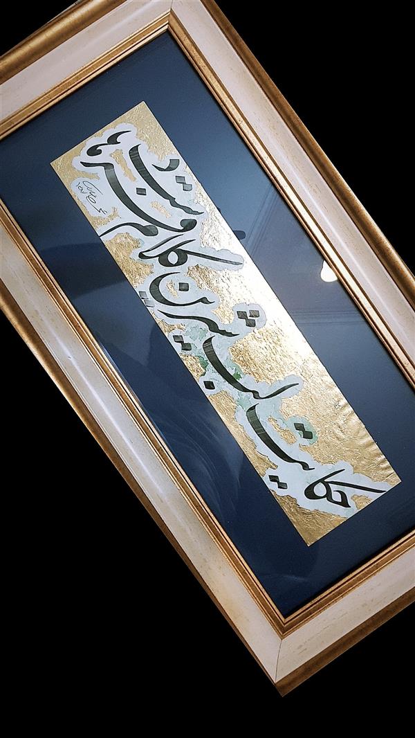 هنر خوشنویسی محفل خوشنویسی علیرضاعبادی قطعه سطر ترکیبی قلم ۸ میلی ،طلا اندازی شده