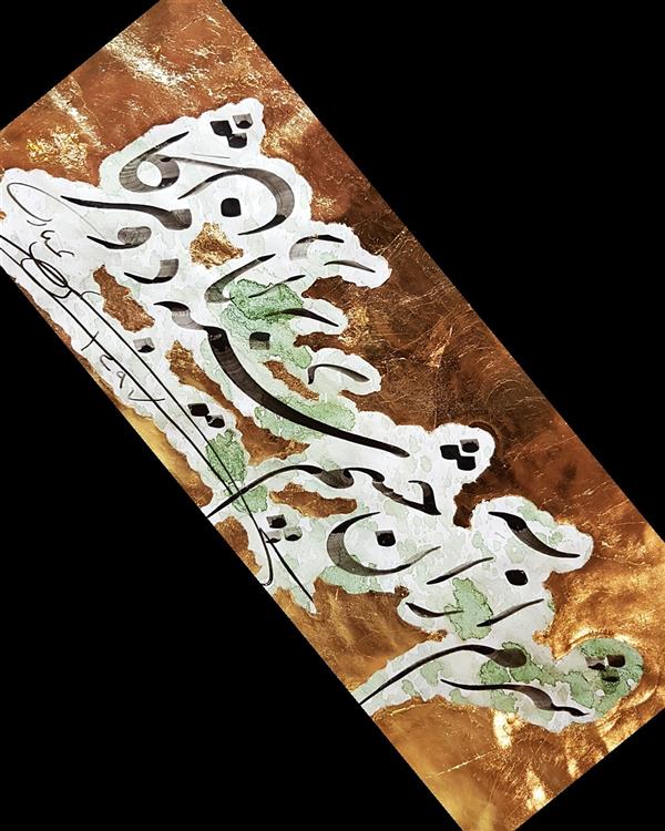 هنر خوشنویسی محفل خوشنویسی علیرضاعبادی قطعه سطر ترکیبی قلم مشقی طلا اندازی شده