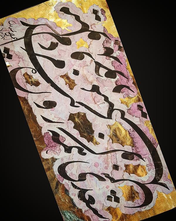 هنر خوشنویسی محفل خوشنویسی علیرضاعبادی قطعه سطر ترکیبی قلم ۴ میلی طلا اندازی شده
