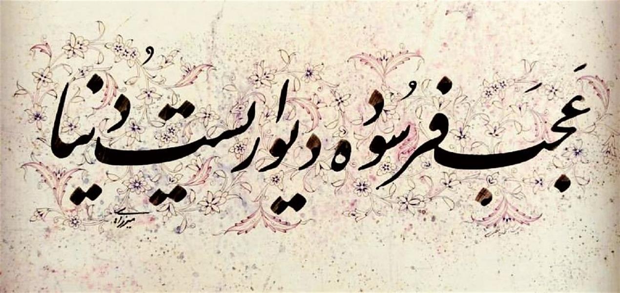 هنر خوشنویسی محفل خوشنویسی محمود میرزایی تحریر با قلم جلی
