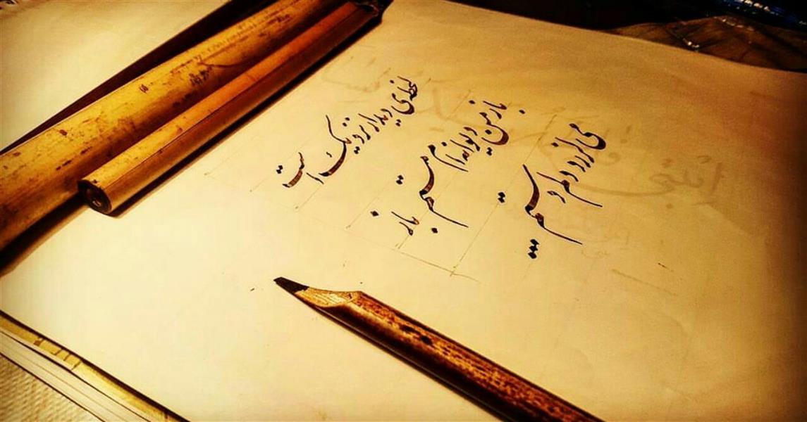 هنر خوشنویسی محفل خوشنویسی محمدرضا یوسف‌پور ...