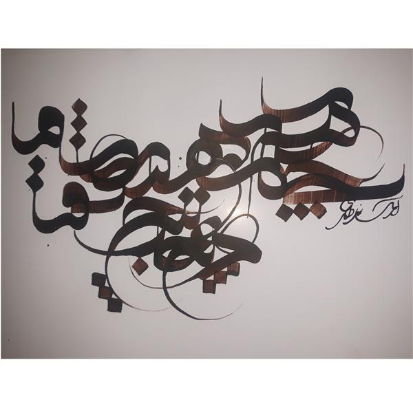 هنر خوشنویسی محفل خوشنویسی arman sardari 