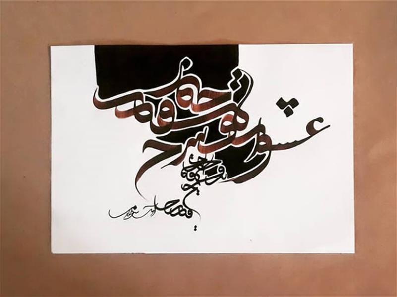 هنر خوشنویسی محفل خوشنویسی arman sardari 