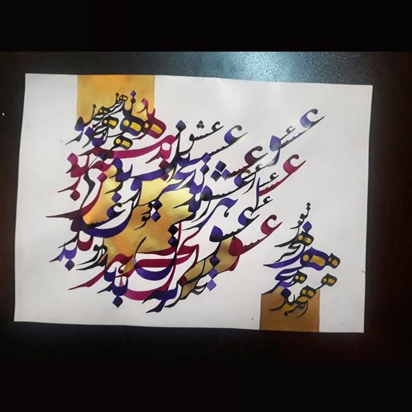 هنر خوشنویسی محفل خوشنویسی arman sardari 