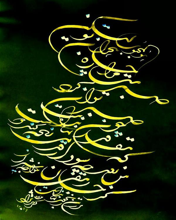 هنر خوشنویسی محفل خوشنویسی علی اکبرنژاد هوالمحبوب
صبرست مرا چاره هجران تو لیکن
چون صبر توان کرد که مقدور نمانده است
من بعد چه سود ار قدمی رنجه کند دوست
کز جان رمقی در تن رنجور نمانده است
شعر: #حافظ
خط: #اکبرنژاد
#بداهه_نویسی