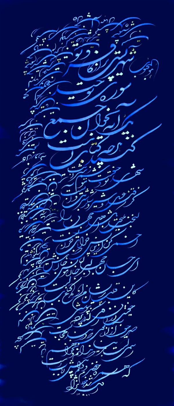هنر خوشنویسی محفل خوشنویسی علی اکبرنژاد هوالمحبوب
لبهای تو مجموعه ای از شربت ناب است
چشم است چراغت و یا جام شراب است
شهدیست میان لب بالات و پایین
کز کوثر فردوس برین کوزه ی آب است
در گوشه ای از لعل لبت چاله ی ریزی است
کان چاله همان گمشده ی چشمه ی آب است
برگ گل ریزی که کس ات خوب نبیند
زیبایی ات اما بتر از گل و گلاب است
اینها همه پیش نظرت قدر ندارد
قدرت به نظر نیست نظیرت نه بیاب است
شهدی تو و حیف است ننوشم ز شرابت
کز قند و عسل شیر و شکر شربت و آب است
حیف است از آن روی که در پرده بپوشی
صد حیف از آن موی که در بند حجاب است
لبخند ملیحت بکشد اهل جهان را
اخمی کن از این پس که خرابات خراب است
ای جان جهان دلبر جان مونس جان باش
کاین قلب پریشان من از داغ کباب است
شهریست پر از کافر و تو سوره ی توحید
یک آیه بخوان جمع کنند هرچه کتاب است
رسمی است بدنیا که ندانم و نخواهم
من همره خضرم و دلم پیش رباب است
گو #پیرمغان دست مرا ول ننماید
کان رود که می بینم از این دور سراب است
شعر و خط: #اکبرنژاد
#بداهه_نویسی