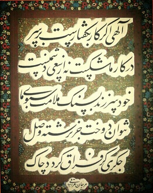هنر خوشنویسی محفل خوشنویسی مرجان عراقی نقل از پنج سطری حضرت میرعماد