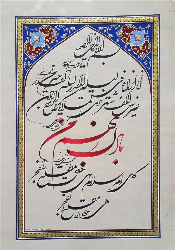 هنر خوشنویسی محفل خوشنویسی vahidasadi #خوشنویسی #شکسته #شکسته_نستعلیق 
#قدر #سوره_قدر  #قرآن  #تذهیب_شده بدون قاب