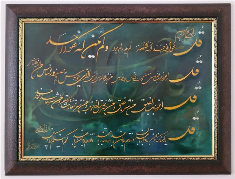 هنر خوشنویسی محفل خوشنویسی اسماعیل عزت خواه کتابت چهار سوره مبارک قرآن کریم -رنگ روغن روی بوم