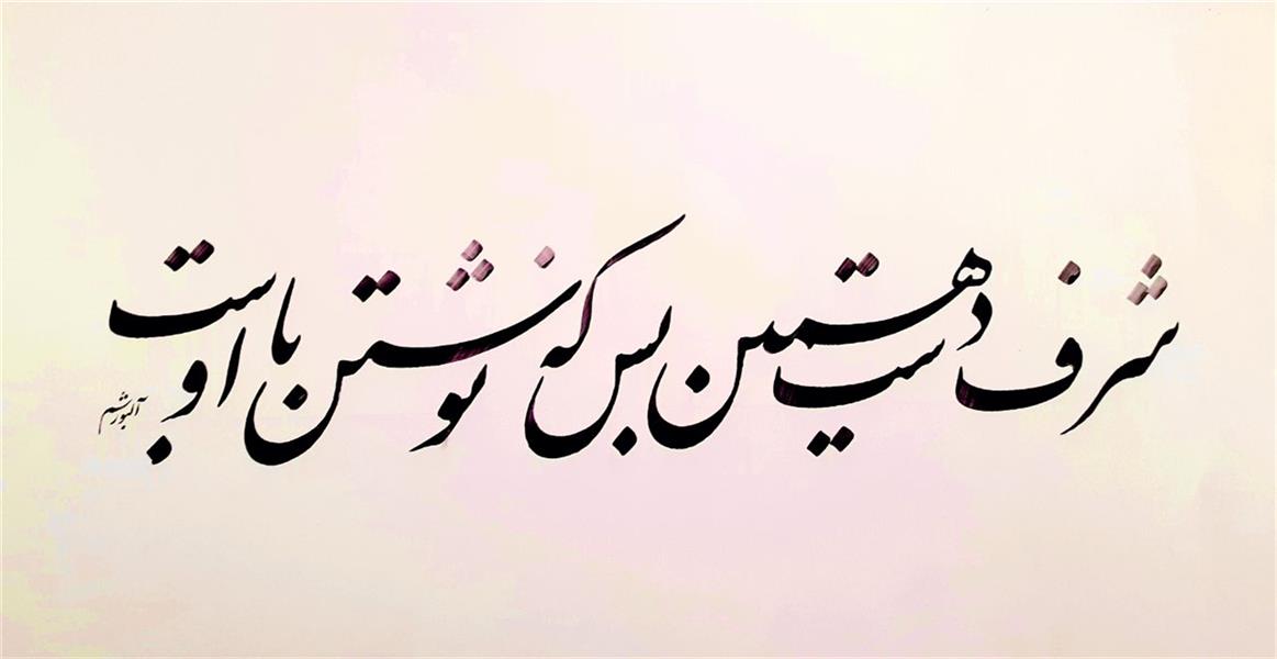 هنر خوشنویسی محفل خوشنویسی احمد آلبورشم