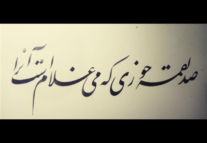 هنر خوشنویسی محفل خوشنویسی احمد آلبورشم صد لقمه خوری که می غلام است آنرا