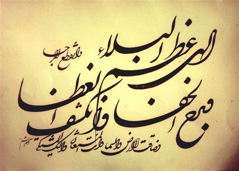 هنر خوشنویسی محفل خوشنویسی احمد آلبورشم الهی عظم البلاء