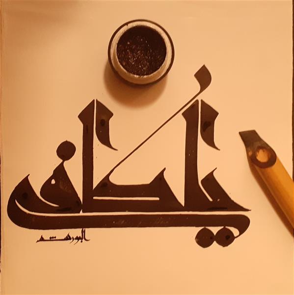 هنر خوشنویسی محفل خوشنویسی احمد آلبورشم خط کوفی احمد آلبورشم 