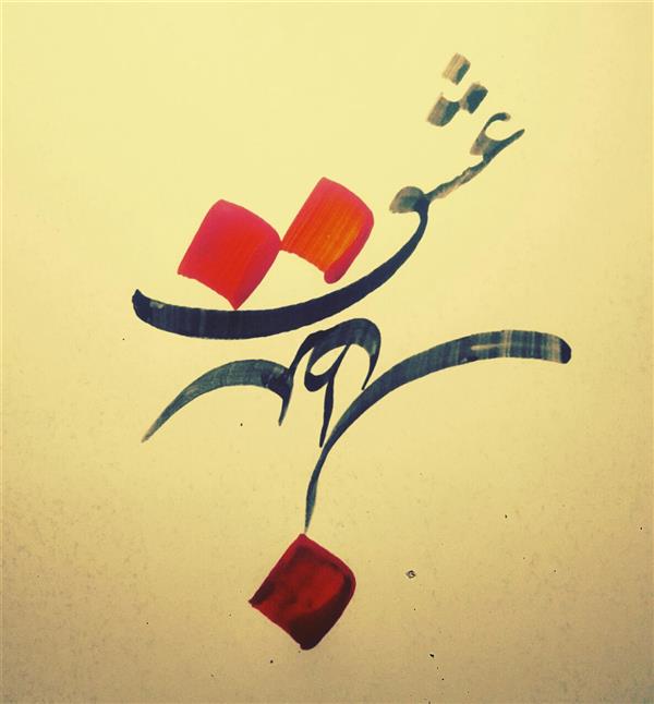 هنر خوشنویسی محفل خوشنویسی احمد آلبورشم سلطان عشق