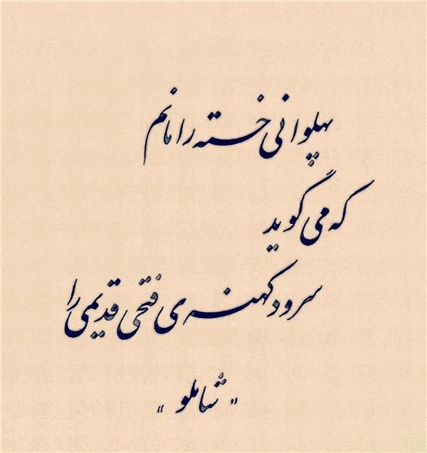 هنر خوشنویسی محفل خوشنویسی احمد آلبورشم خط احمد آلبورشم