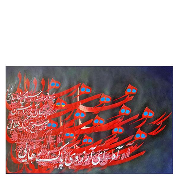 هنر خوشنویسی محفل خوشنویسی سید حسن بدیعی نامقی #رهایی
#نقاشیخط-نستعلیق
#کاغذ-مرکب
#هنرمند-بدیعی-نامقی