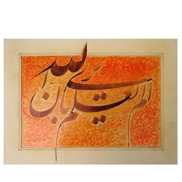 هنر خوشنویسی محفل خوشنویسی سید حسن بدیعی نامقی #الم-یعلم-بان-الله-یری
#تابلو-خوشنویسی-قرآنی
#کاغذ-موریم-مرکب
#هنرمند:بدیعی-نامقی