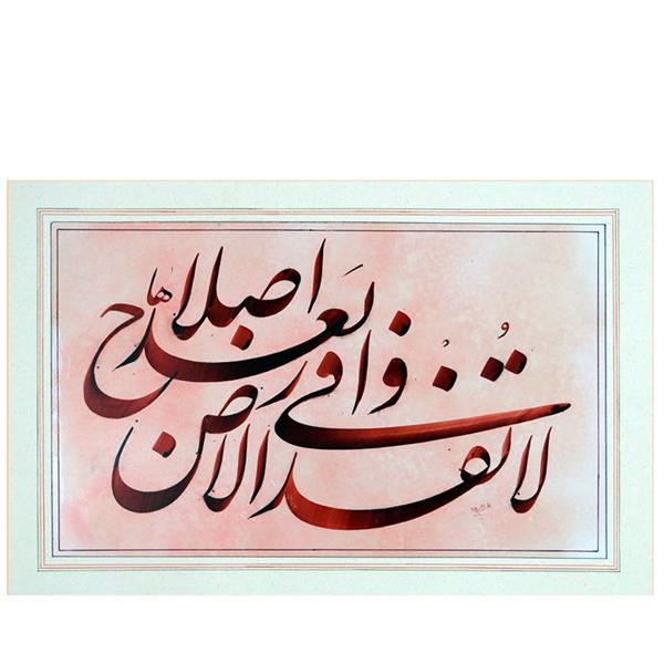 هنر خوشنویسی محفل خوشنویسی سید حسن بدیعی نامقی #ولاتفسدوه-فی-الارض
#خوشنویسی-نستعلیق-قرآنی
#کاغذ-مرکب-ماکت
#هنرمند-بدیعی-نامقی