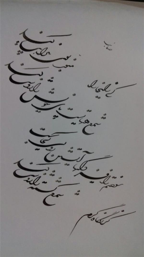 هنر خوشنویسی محفل خوشنویسی کلک  شیدایی
