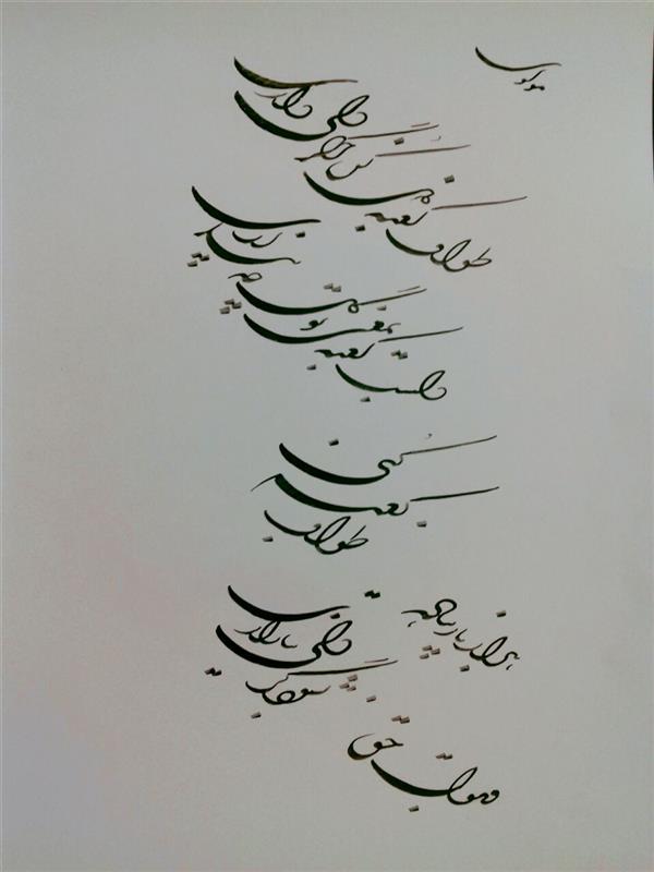 هنر خوشنویسی محفل خوشنویسی کلک  شیدایی