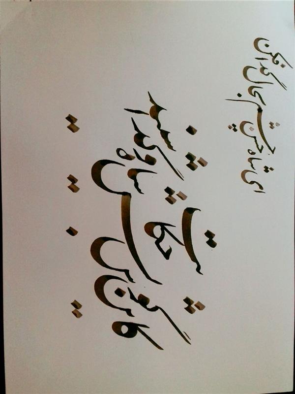 هنر خوشنویسی محفل خوشنویسی کلک  شیدایی