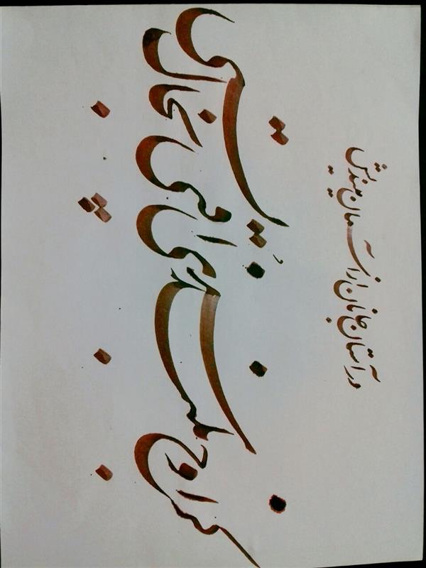 هنر خوشنویسی محفل خوشنویسی کلک  شیدایی