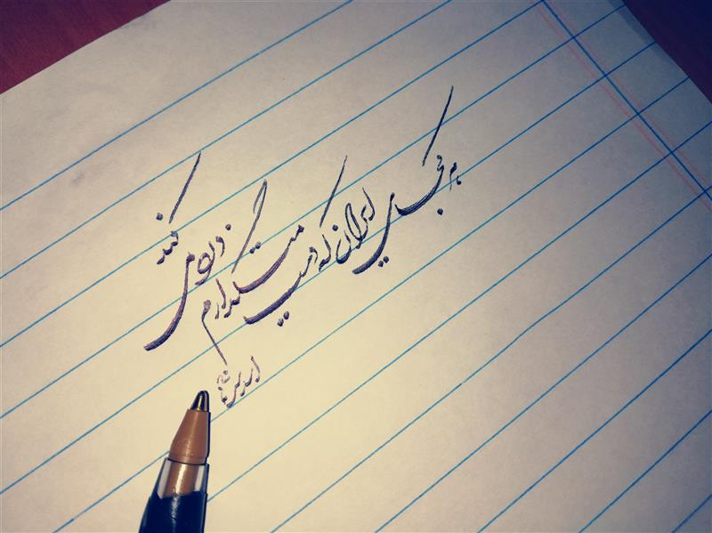هنر خوشنویسی محفل خوشنویسی شمس 