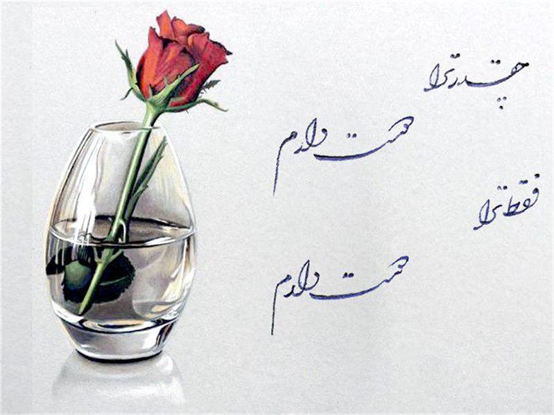 هنر خوشنویسی محفل خوشنویسی شمس 🌹💐🥀🌻
تقدیم به تو بهترین من
برای کسی که دوستش دارید ارسال کنید