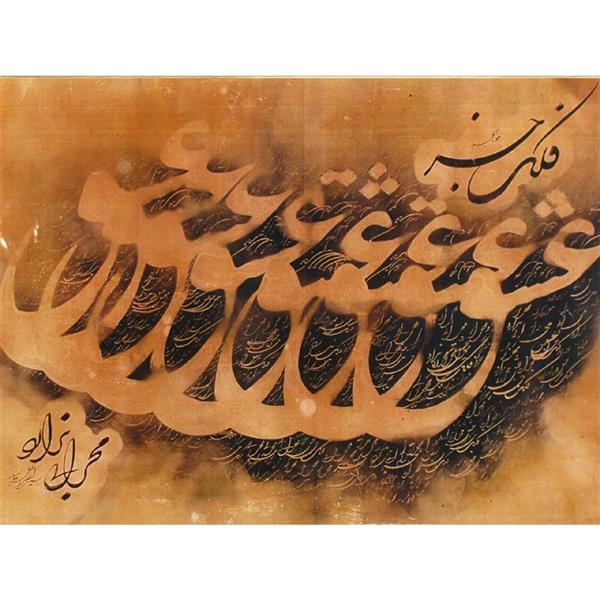 هنر خوشنویسی محفل خوشنویسی احمد اصلی فلک جز عشق محرابی ندارد