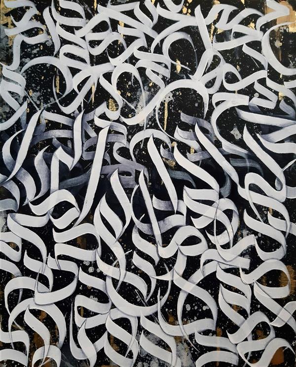 هنر خوشنویسی محفل خوشنویسی Armin sardari اکریلیک روی بوم ۵۰×۷۰
"موجود"