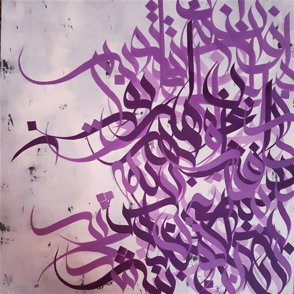 هنر خوشنویسی محفل خوشنویسی Armin sardari اکریلیک روی بوم ۸۰×۸۰
"Soled"