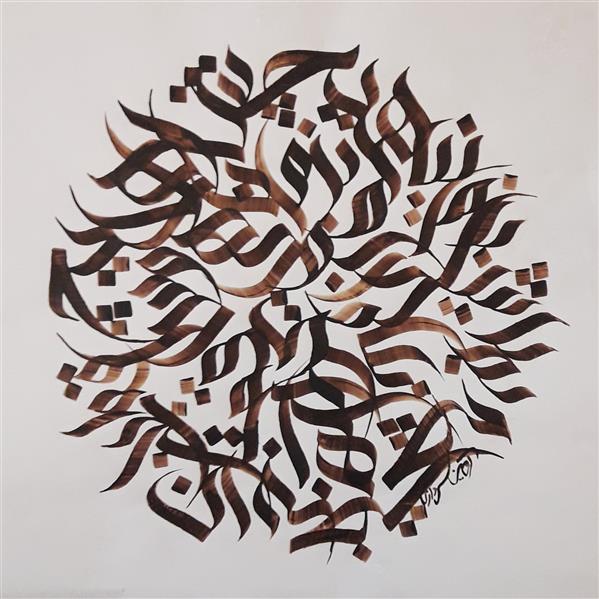 هنر خوشنویسی محفل خوشنویسی Armin sardari نقاشیخط/calligraphy