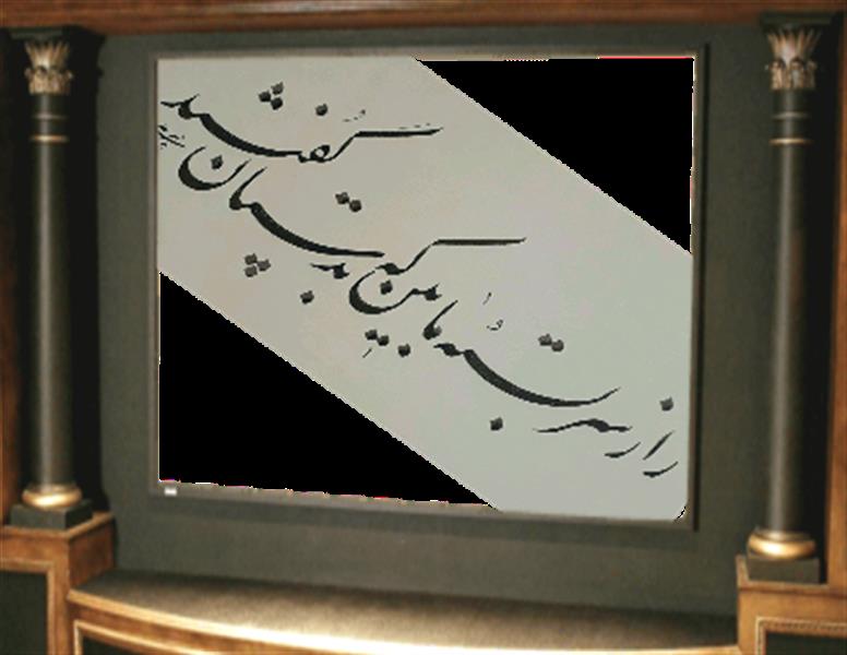 هنر خوشنویسی محفل خوشنویسی سیدعلی رئیسی (مشتهربه-میرعلی) 