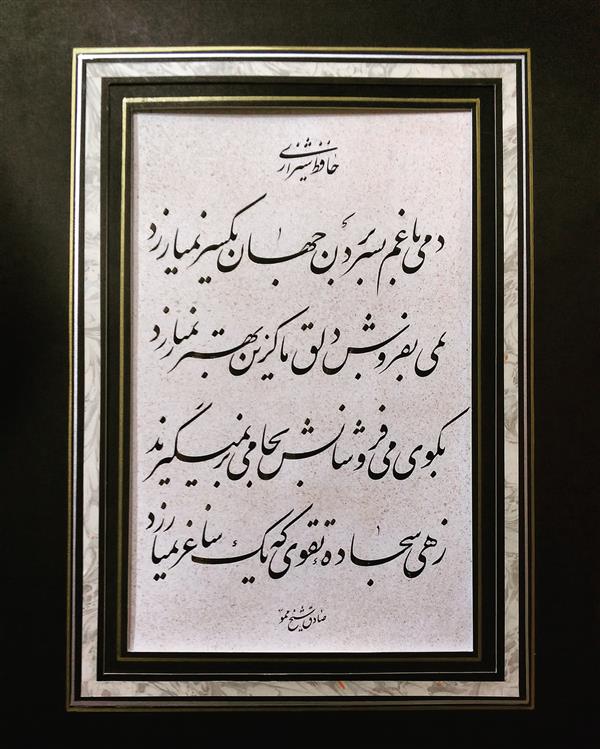 هنر خوشنویسی محفل خوشنویسی صادق شیخ ممو .