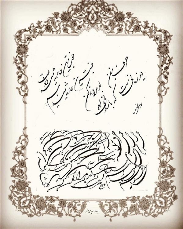 هنر خوشنویسی محفل خوشنویسی یوسف سعیدی هنر اثر سفارشی