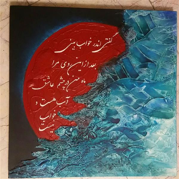 هنر خوشنویسی محفل خوشنویسی مونا کاشانی جاوید نقاشیخط دکوراتیو