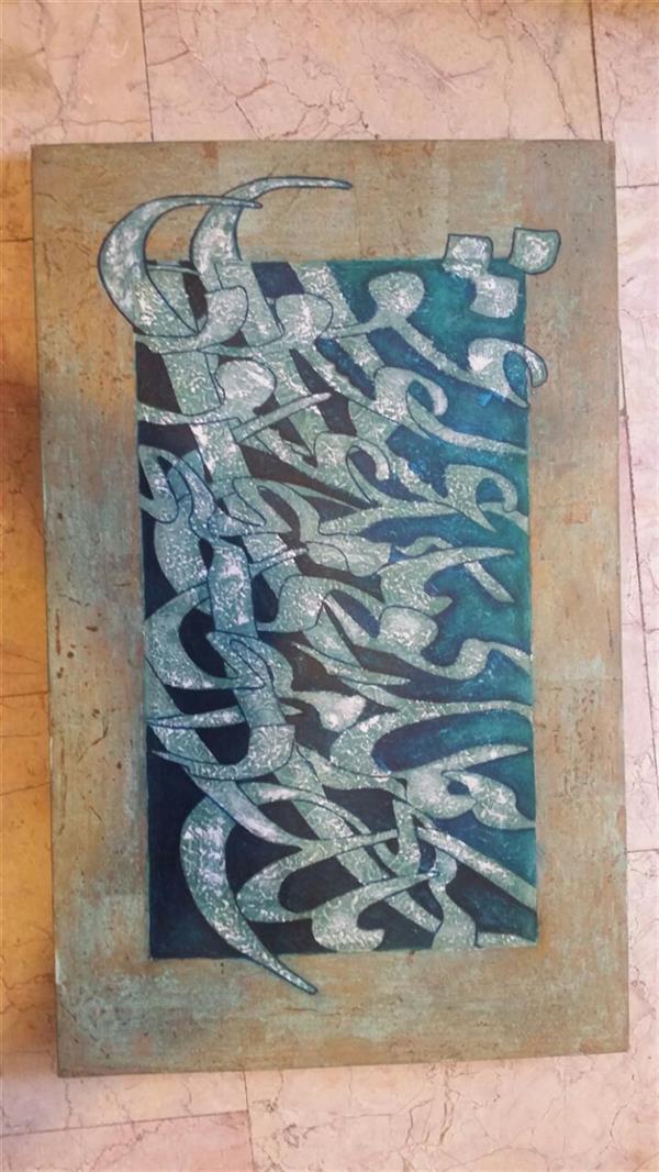 هنر خوشنویسی محفل خوشنویسی مونا کاشانی جاوید نقاشیخط سبک کهنه کاری
سفارش پذیرفته میشود