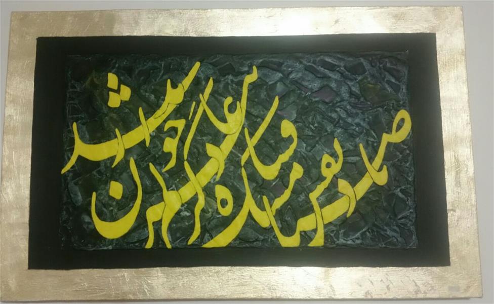 هنر خوشنویسی محفل خوشنویسی مونا کاشانی جاوید 