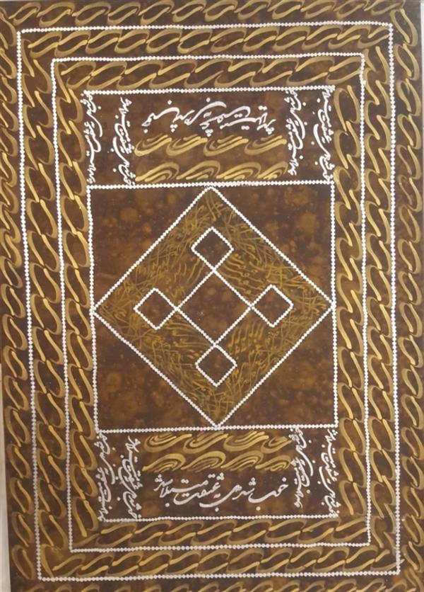 هنر خوشنویسی محفل خوشنویسی منیرالسادات اتشی اکریلیک وورق نقره روی بوم ابعاد 120در80.