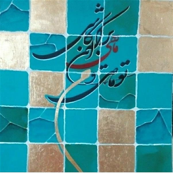 هنر خوشنویسی محفل خوشنویسی زهرا جعفرآبادی