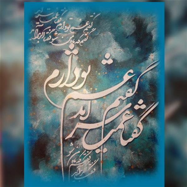 هنر خوشنویسی محفل خوشنویسی زهرا جعفرآبادی
