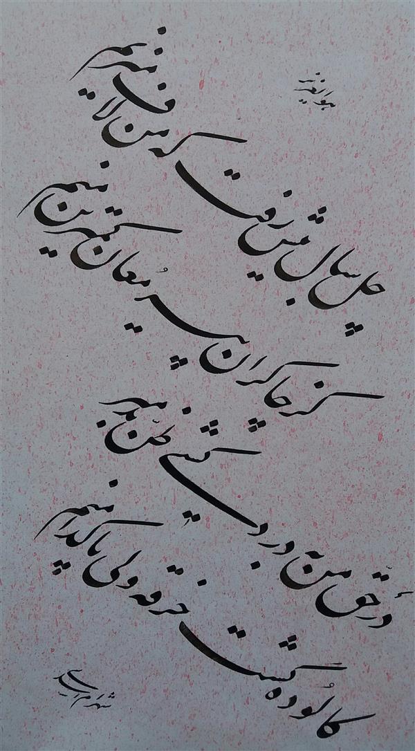 هنر خوشنویسی محفل خوشنویسی شهرام اسدی 