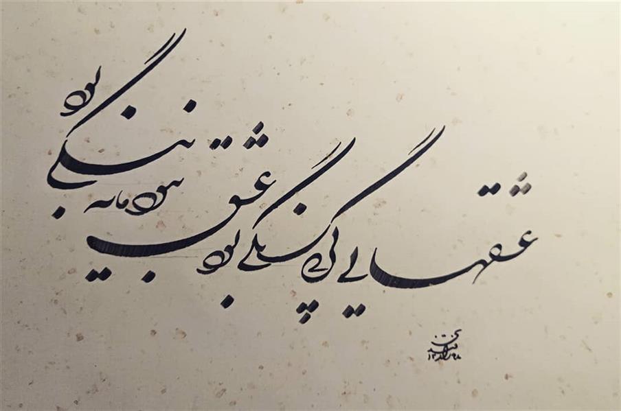 هنر خوشنویسی محفل خوشنویسی مهناز رازقندی 