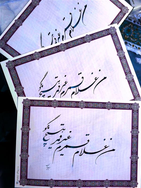 هنر خوشنویسی محفل خوشنویسی مسعود سعیدیان 