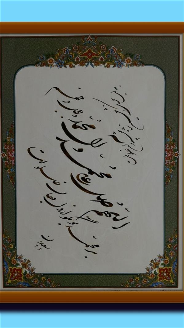 هنر خوشنویسی محفل خوشنویسی مسعود سعیدیان